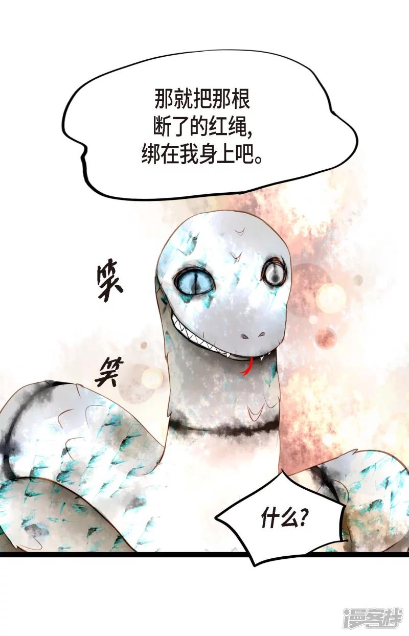 青蛇与红蛇漫画,第4话 .姻缘绳34图