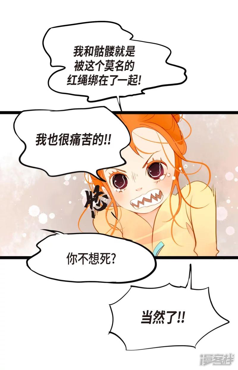 青蛇与红蛇漫画,第4话 .姻缘绳32图