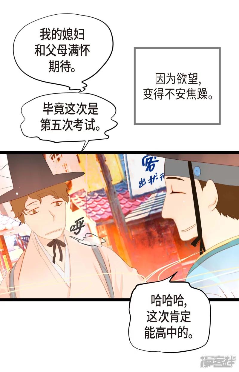 青蛇与白蛇演员表漫画,第6话 货郎36图