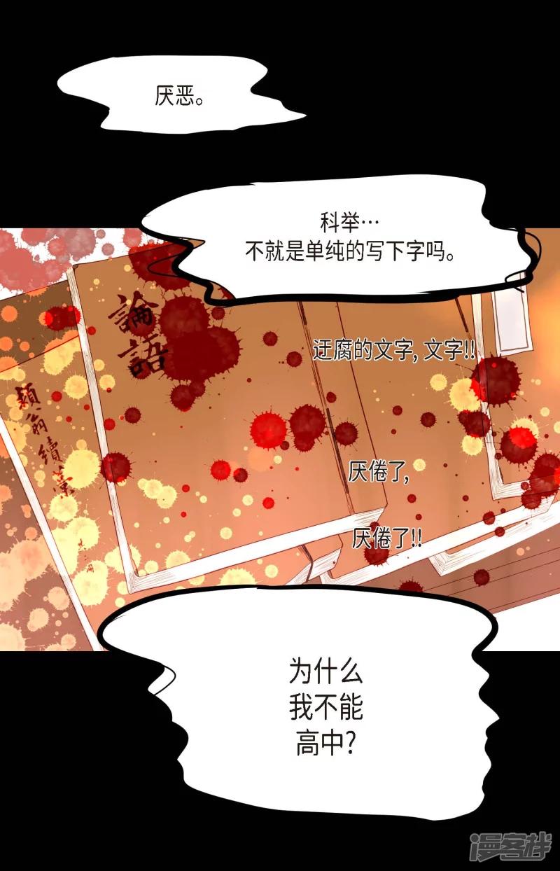 青蛇与白蛇大结局漫画,第10话 我等着你救我呢20图