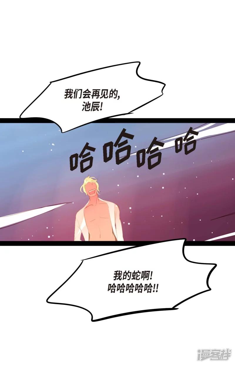 青蛇与白蛇演员表漫画,第13话 报仇24图