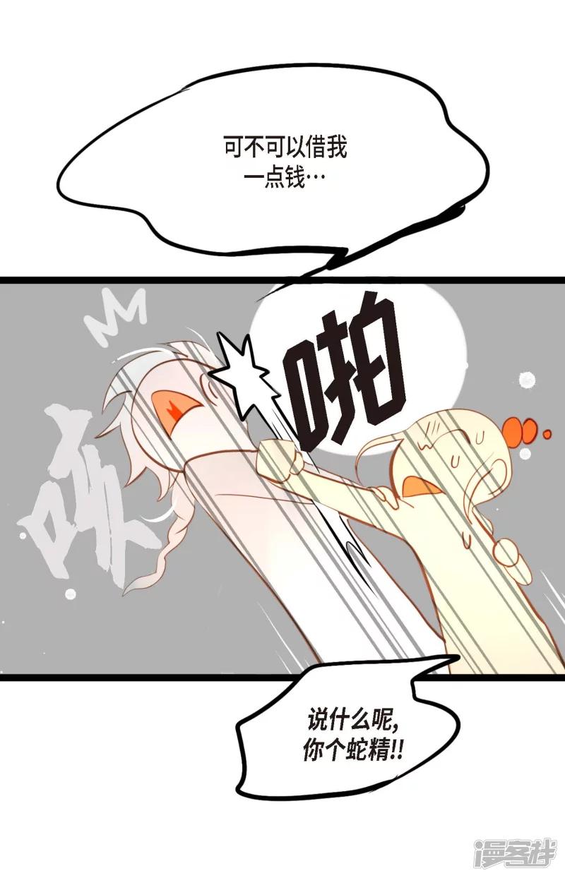 青蛇与白蛇大结局漫画,第16话 赌城23图