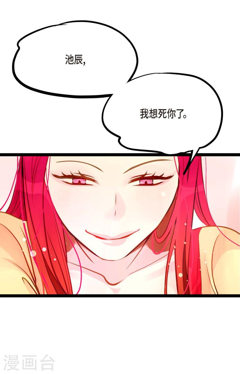 青蛇与红蛇漫画,第19话 母虫38图