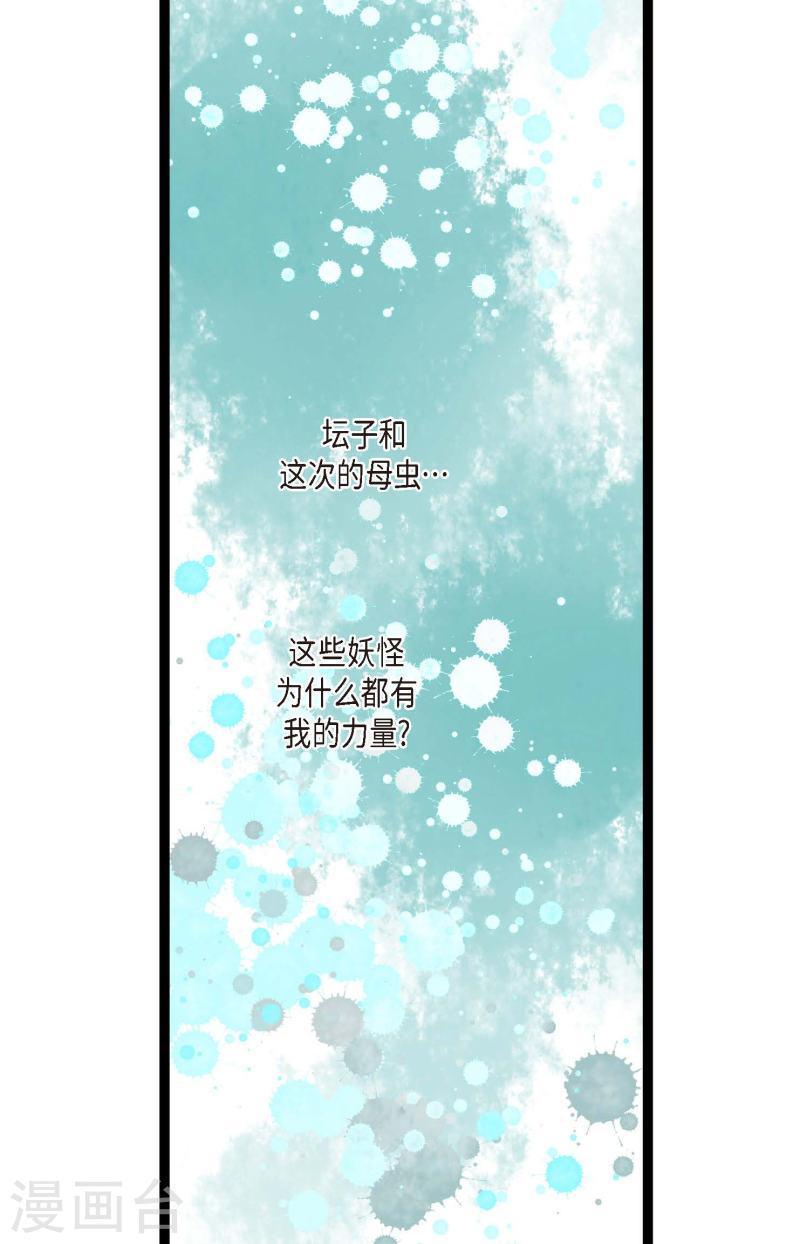 青蛇与红蛇漫画,第19话 母虫30图