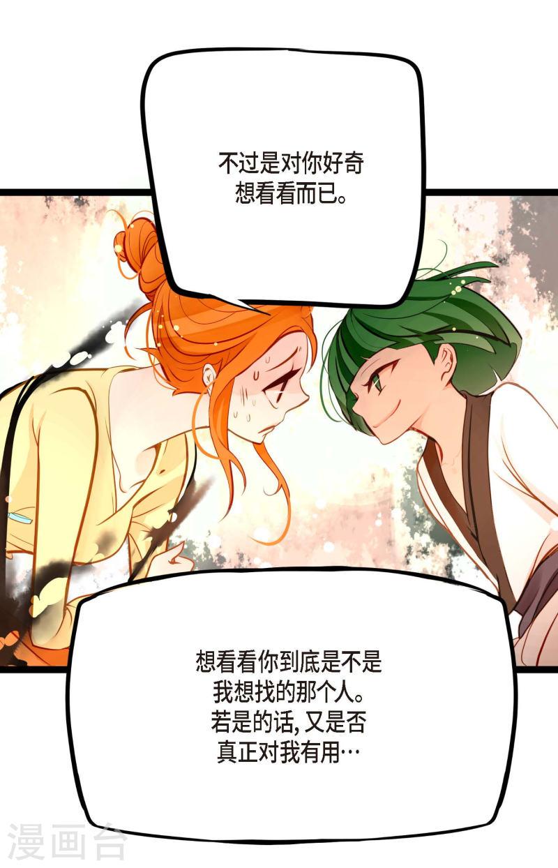 青蛇与白蛇大结局漫画,第21话 蓝色气息7图