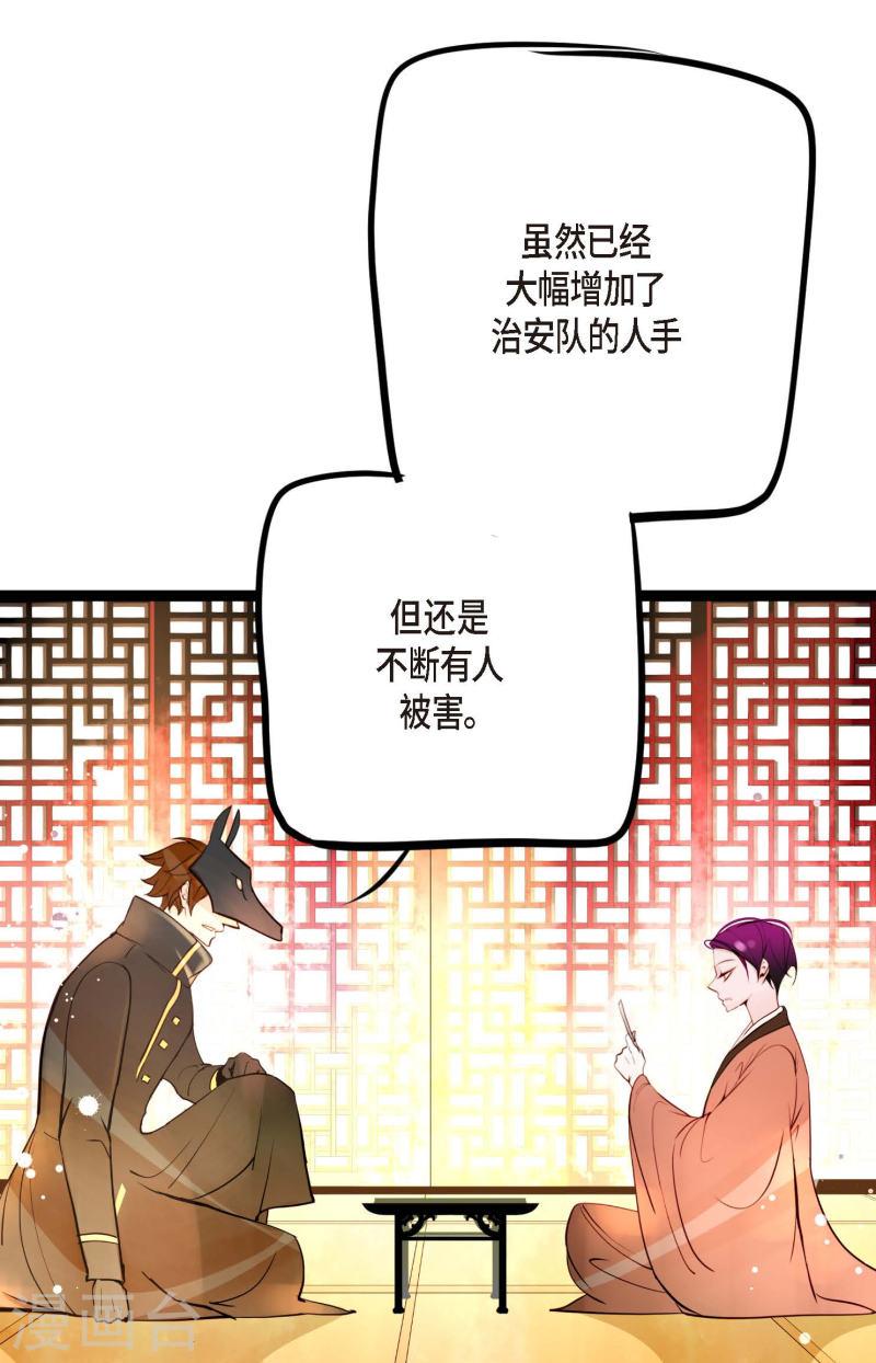 青蛇与红蛇漫画,第22话 妖怪所为9图