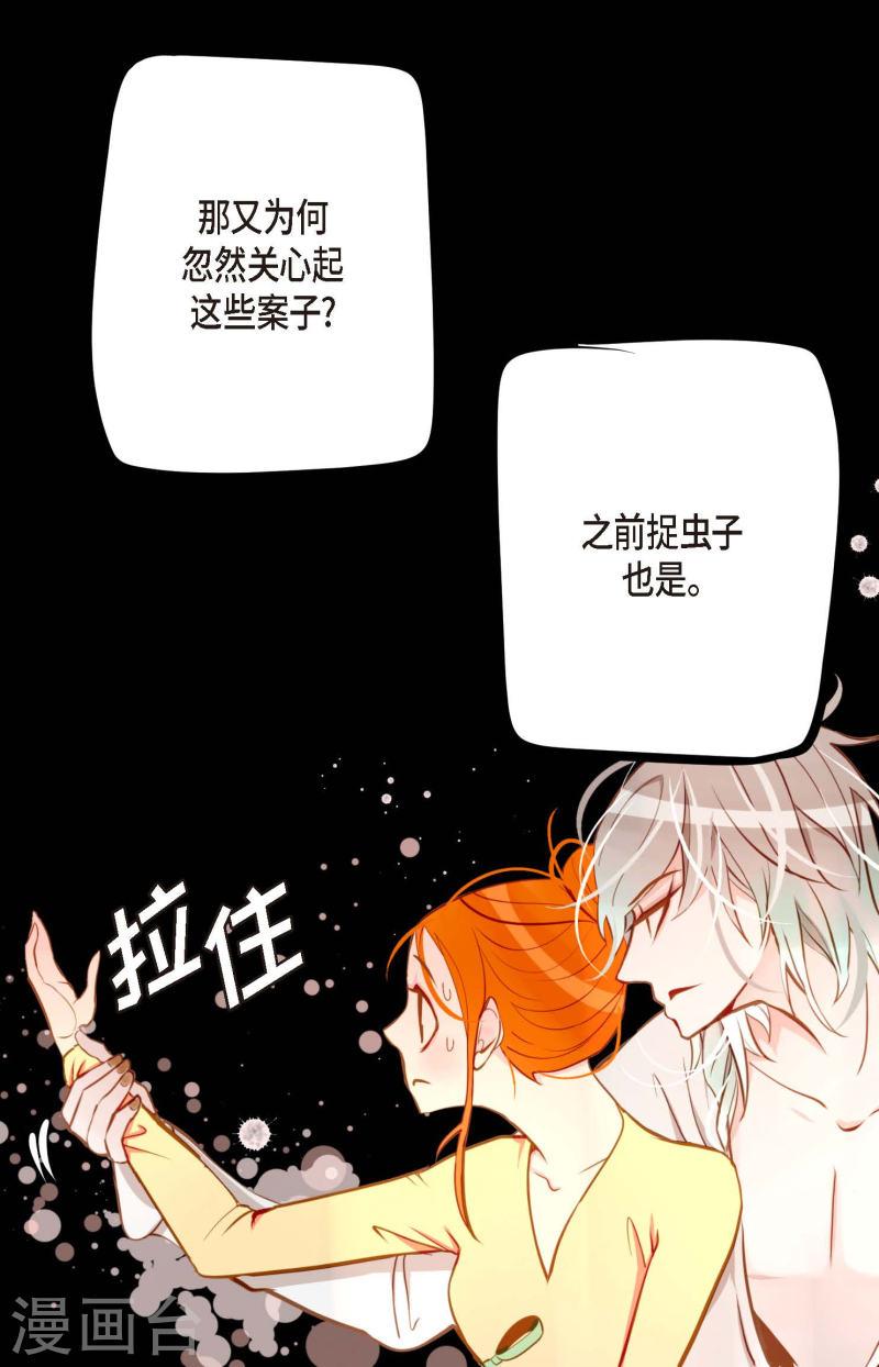 青蛇与白蛇演员表漫画,第23话 印记34图