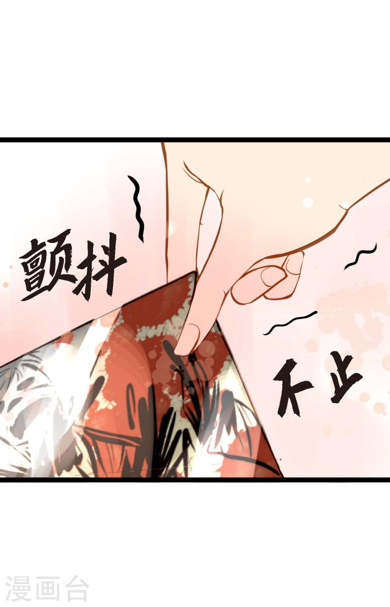 青蛇与白蛇演员表漫画,第23话 印记12图