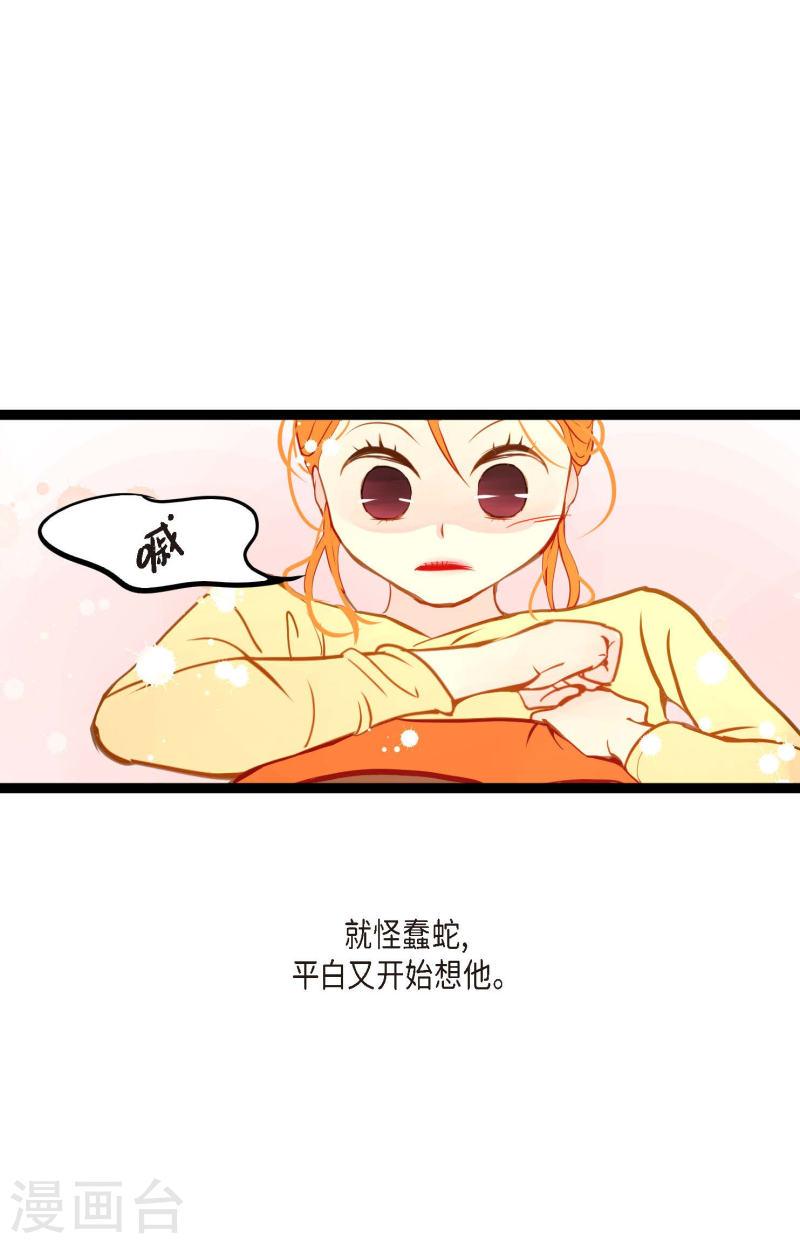 青蛇与红蛇漫画,第24话 蠢蛇11图