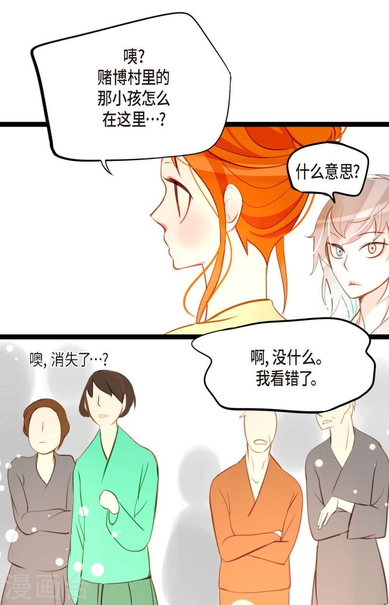 青蛇与白蛇48集全播单漫画,第25话 妖怪的袭击7图