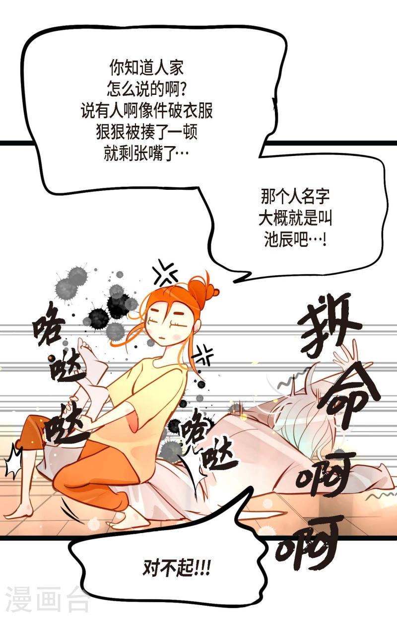 青蛇与白蛇演员表漫画,第27话 妖怪的碎片14图