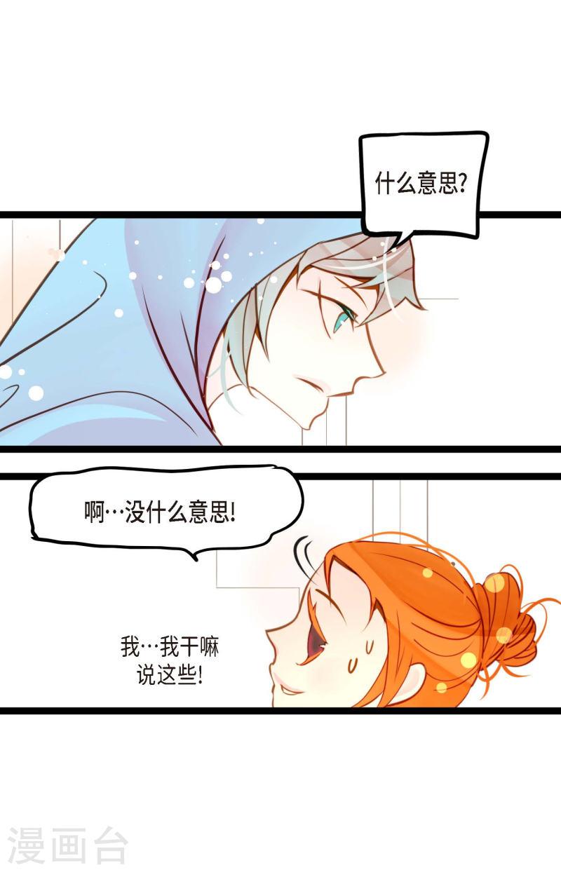 青蛇与红蛇漫画,第31话 太尴尬了17图