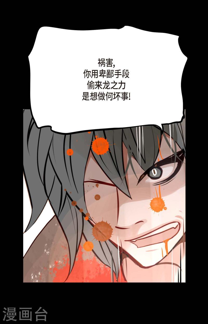 青蛇与红蛇漫画,第31话 太尴尬了25图