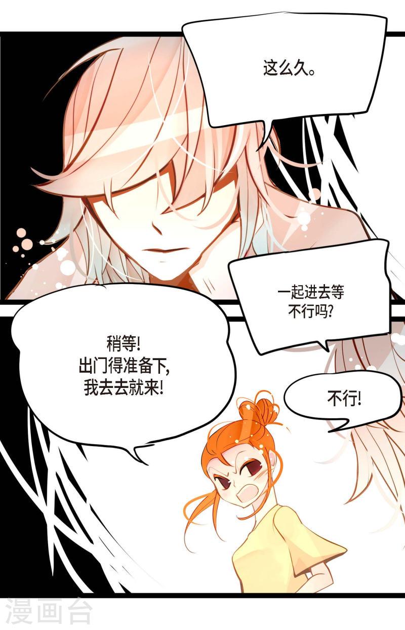 青蛇与红蛇漫画,第33话 影子14图