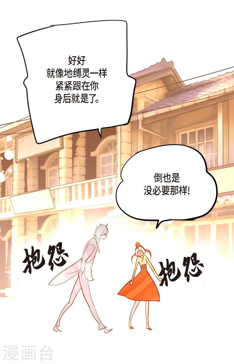 青蛇与红蛇漫画,第33话 影子32图