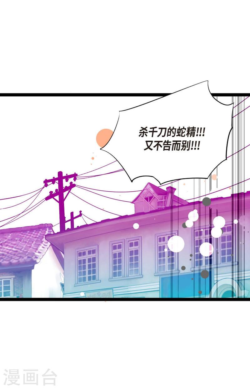 青蛇与白蛇大结局漫画,第34话 贪欲使我更强大21图