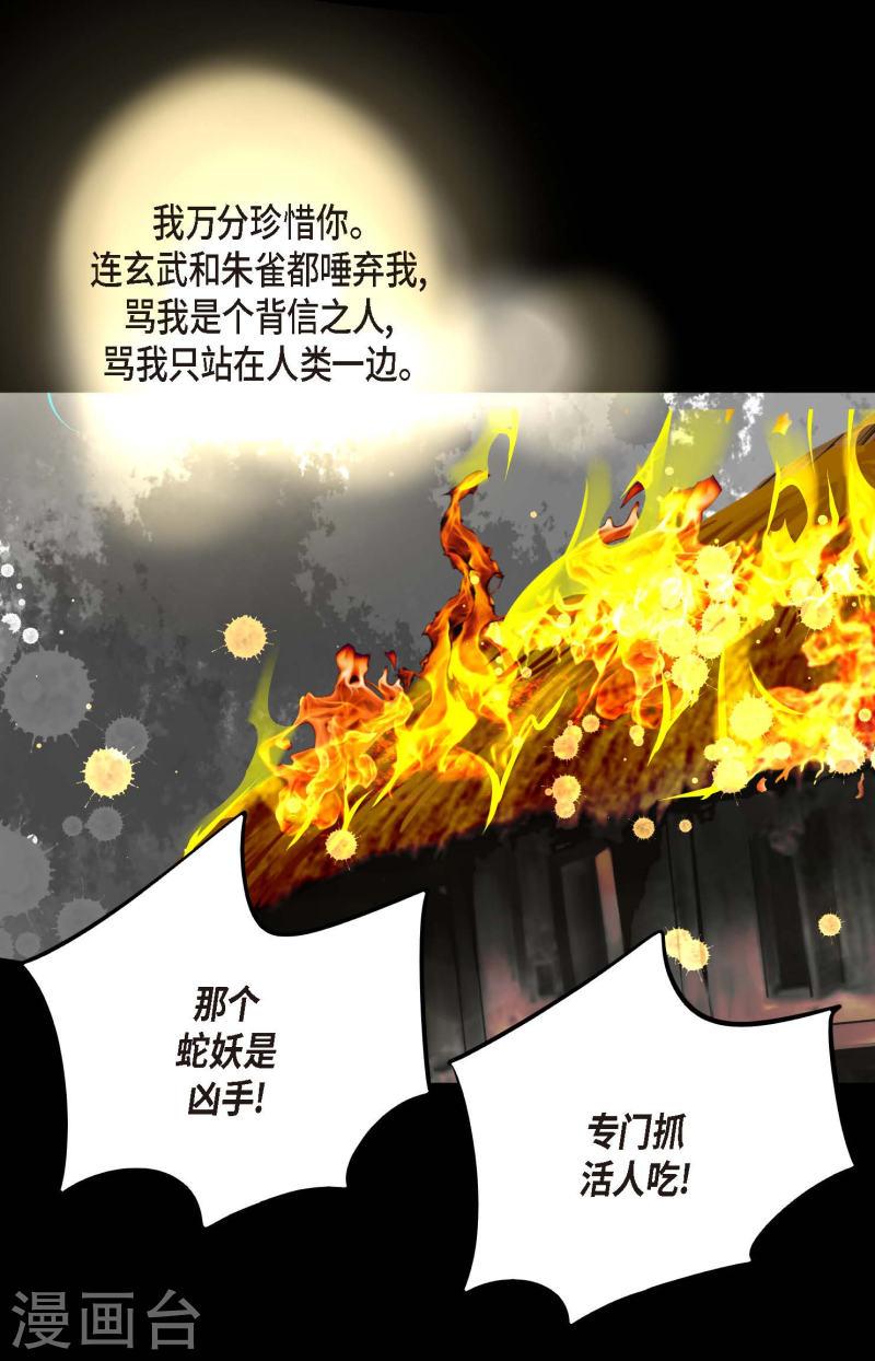 青蛇与白蛇演员表漫画,第36话 招待客人37图