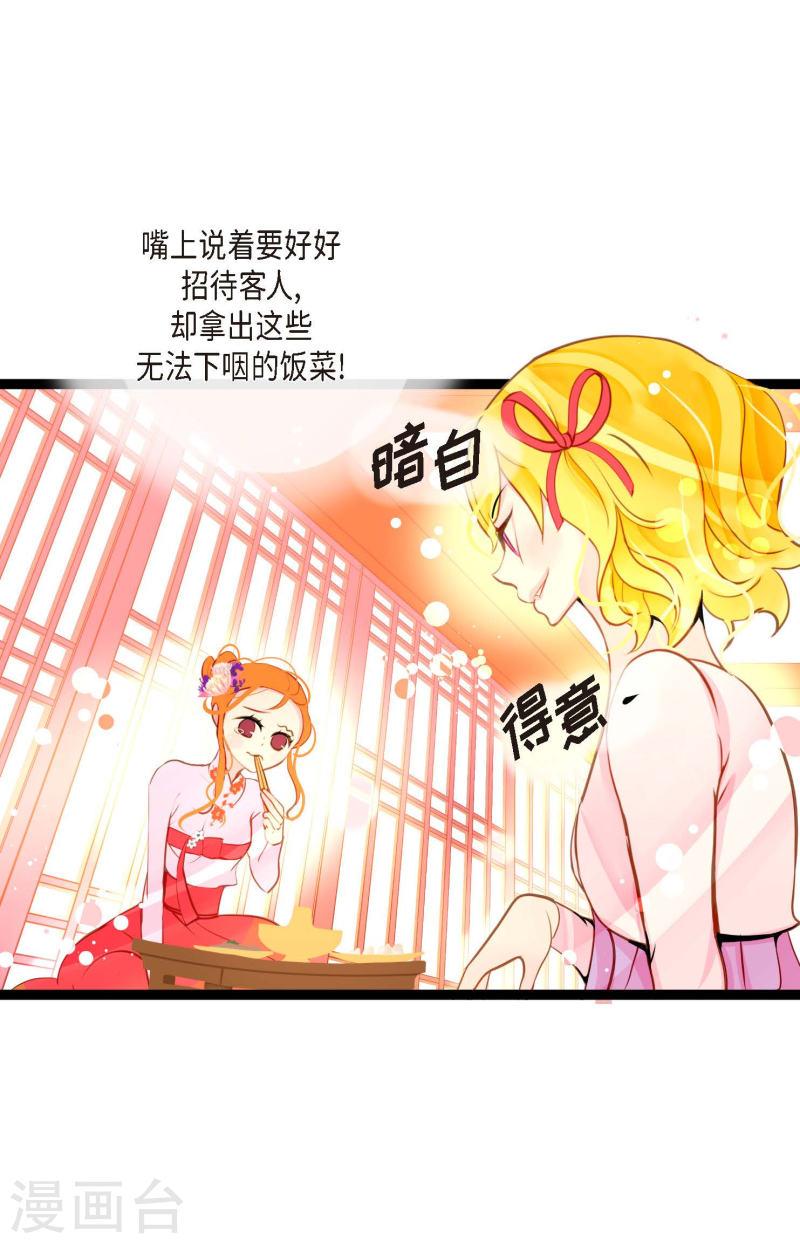 青蛇与白蛇演员表漫画,第36话 招待客人3图