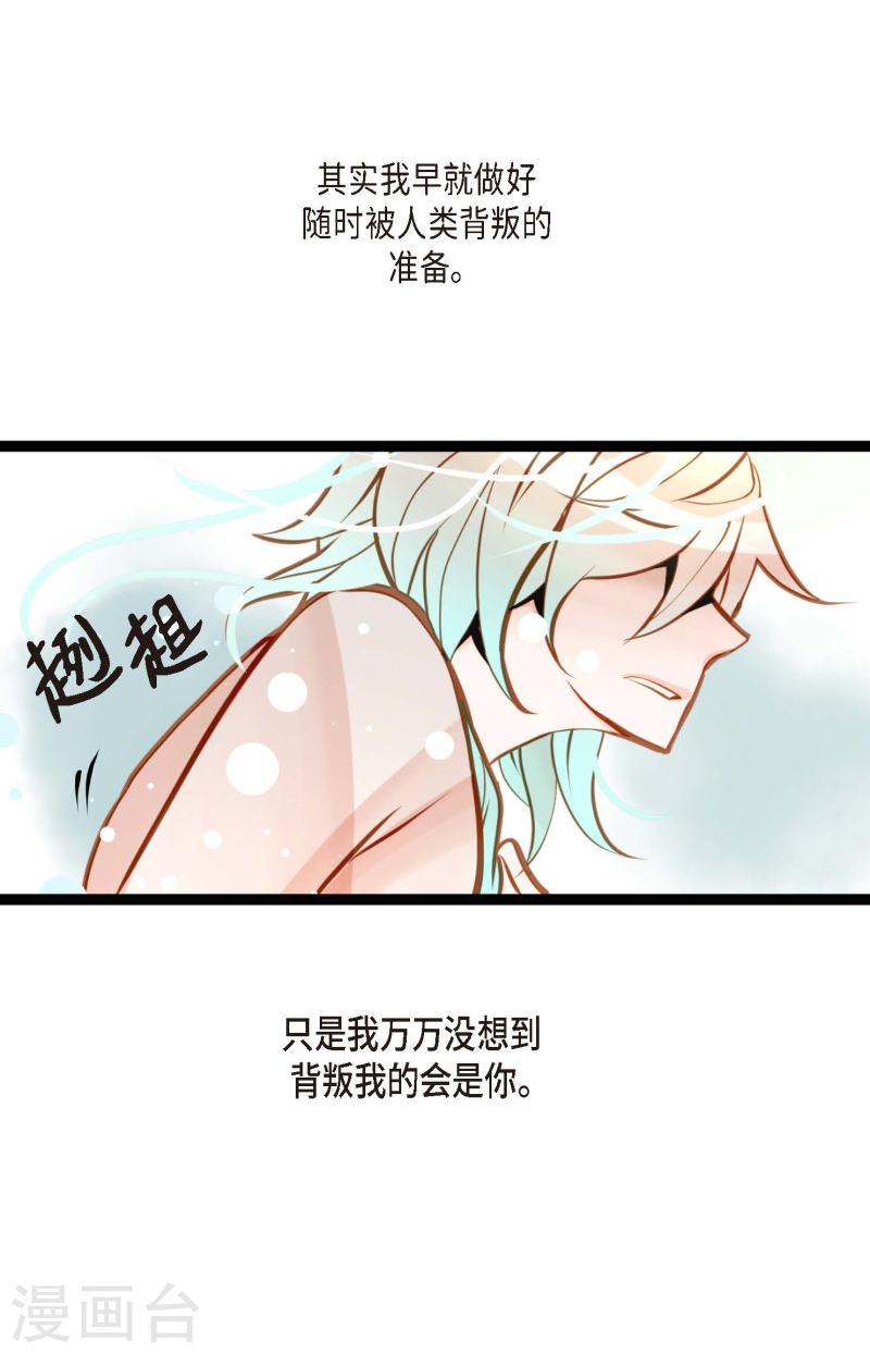 青蛇与红蛇漫画,第37话 千万别相信人类8图