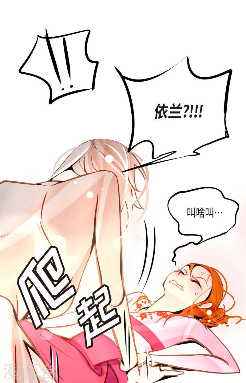 青蛇与红蛇漫画,第37话 千万别相信人类19图