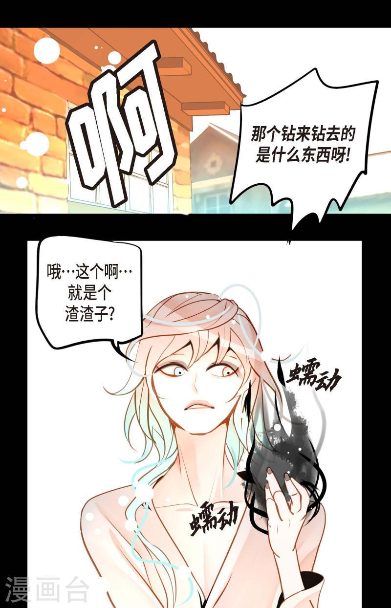 青蛇与白蛇演员表漫画,第38话 跟我做个交易吧13图