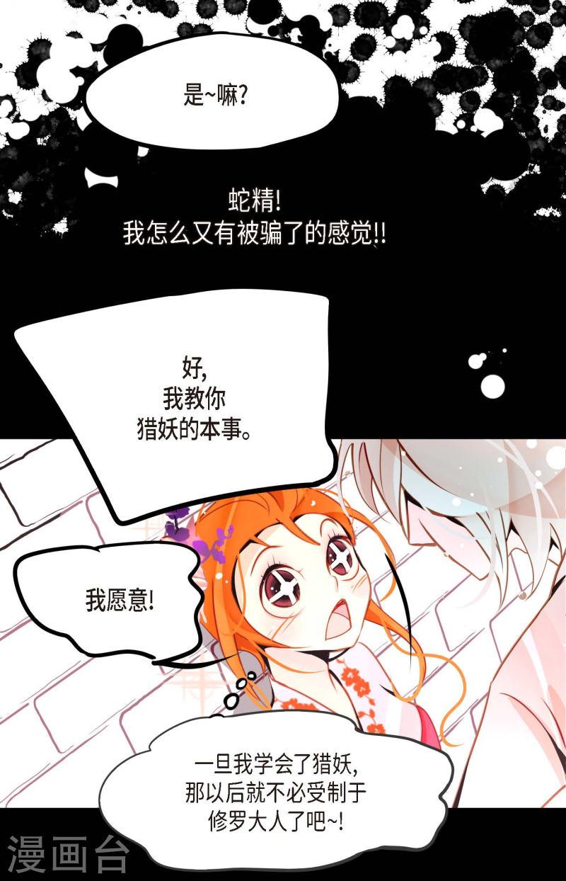 青蛇与白蛇演员表漫画,第38话 跟我做个交易吧29图