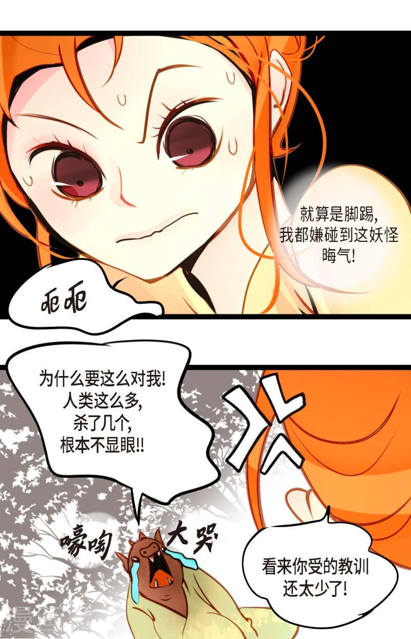 青蛇与白蛇演员表漫画,第38话 跟我做个交易吧7图