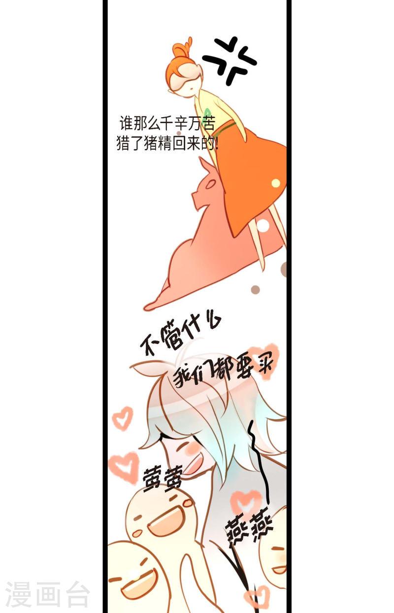 青蛇与白蛇演员表漫画,第38话 跟我做个交易吧28图