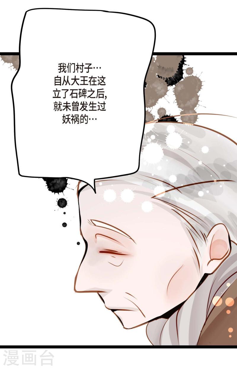 青蛇与白蛇演员表漫画,第38话 跟我做个交易吧36图