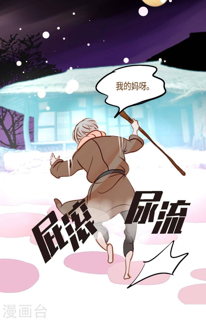 青蛇与白蛇演员表漫画,第39话 石碑26图