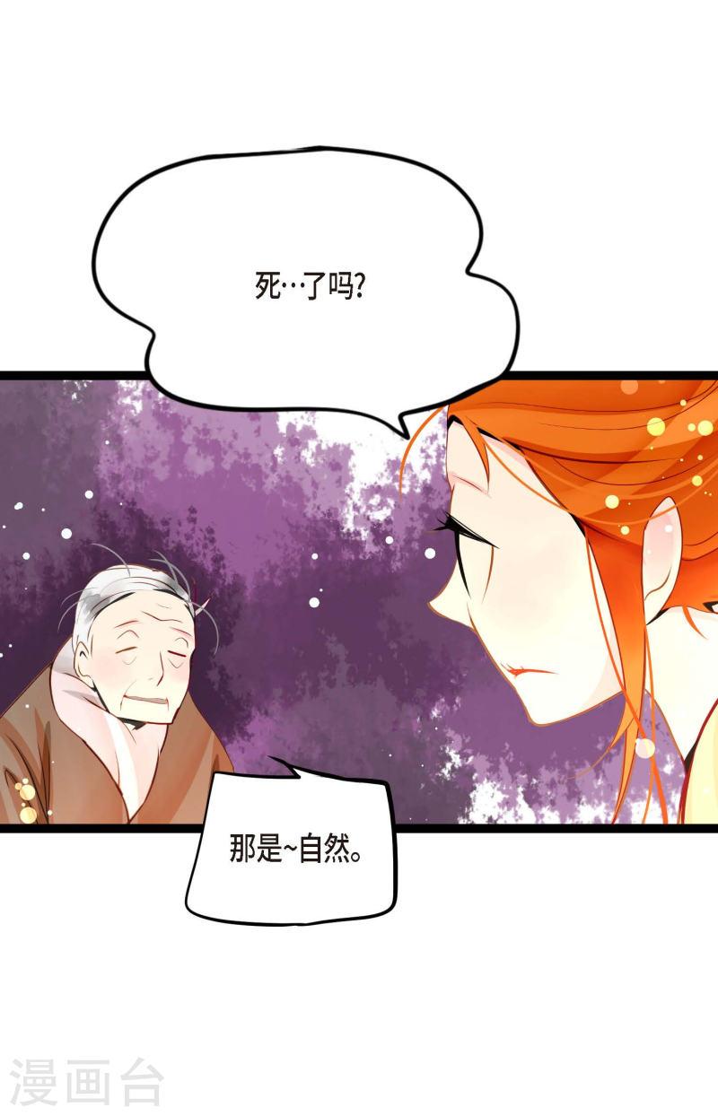 青蛇与白蛇演员表漫画,第39话 石碑13图