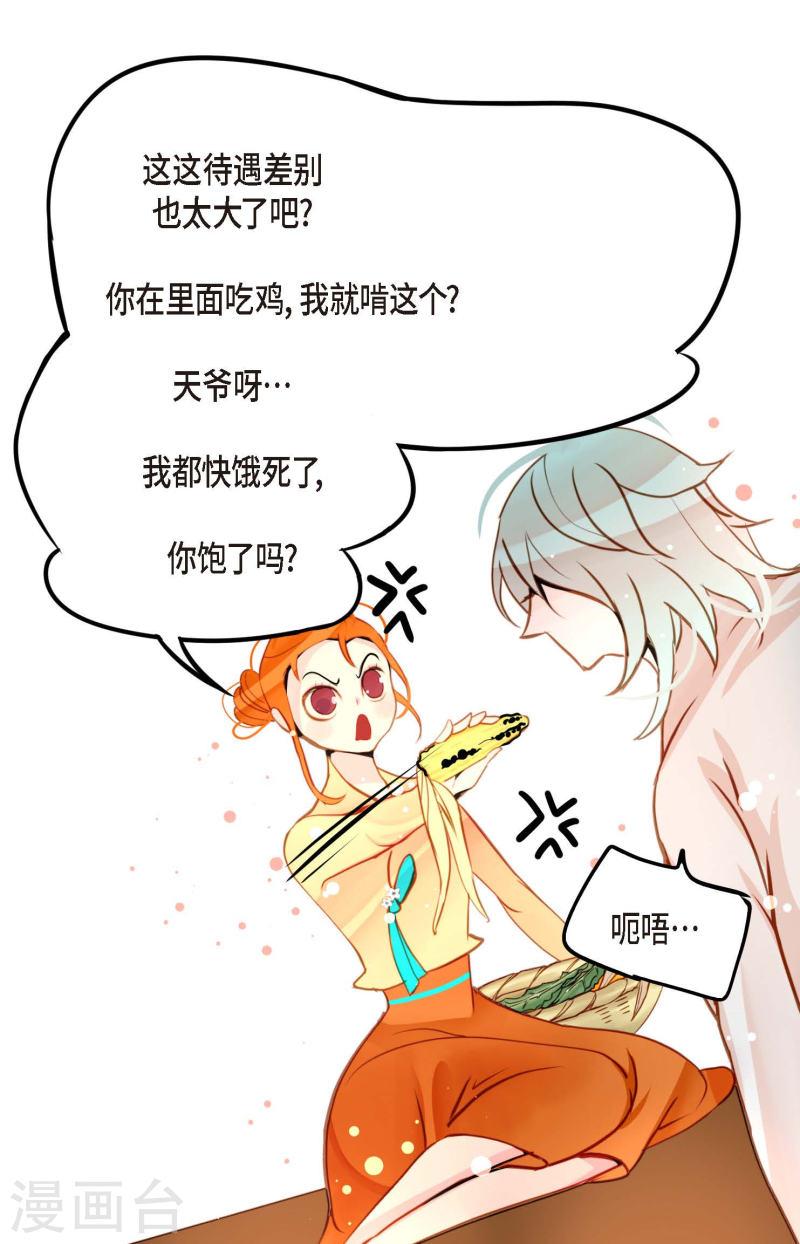 青蛇与白蛇演员表漫画,第39话 石碑34图