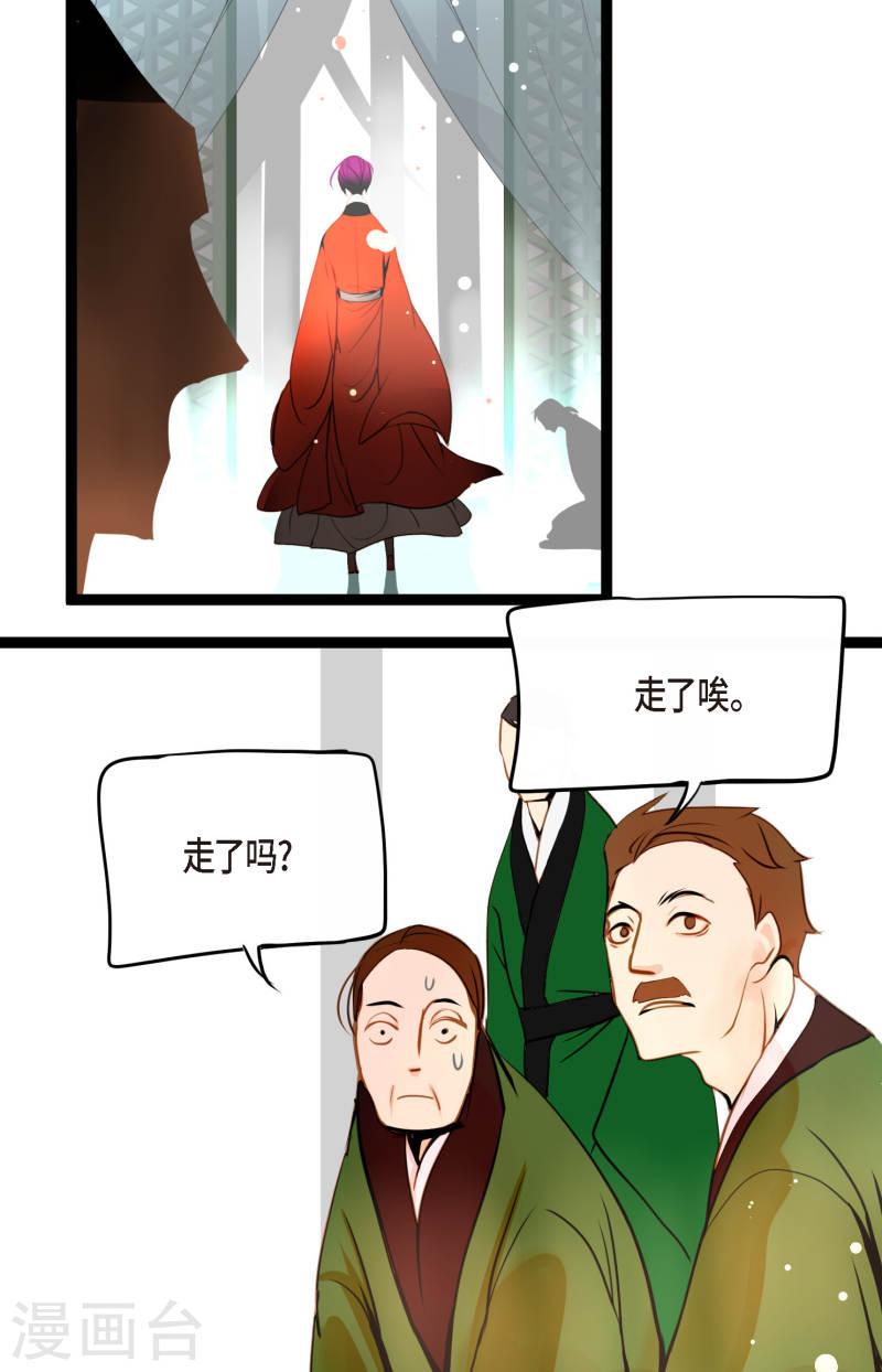 青蛇与红蛇漫画,第41话 食欲大开了33图