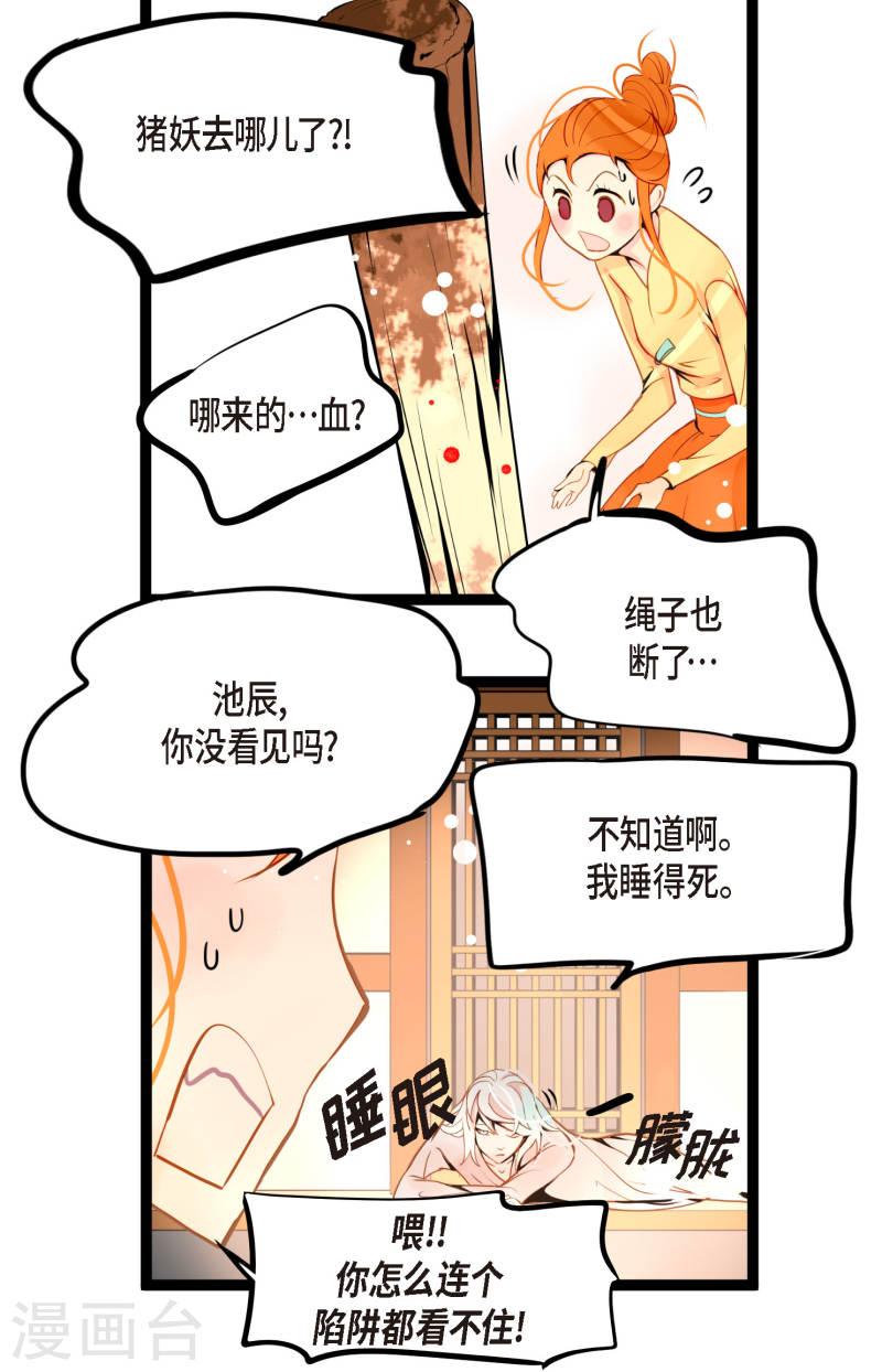 青蛇与红蛇漫画,第41话 食欲大开了28图