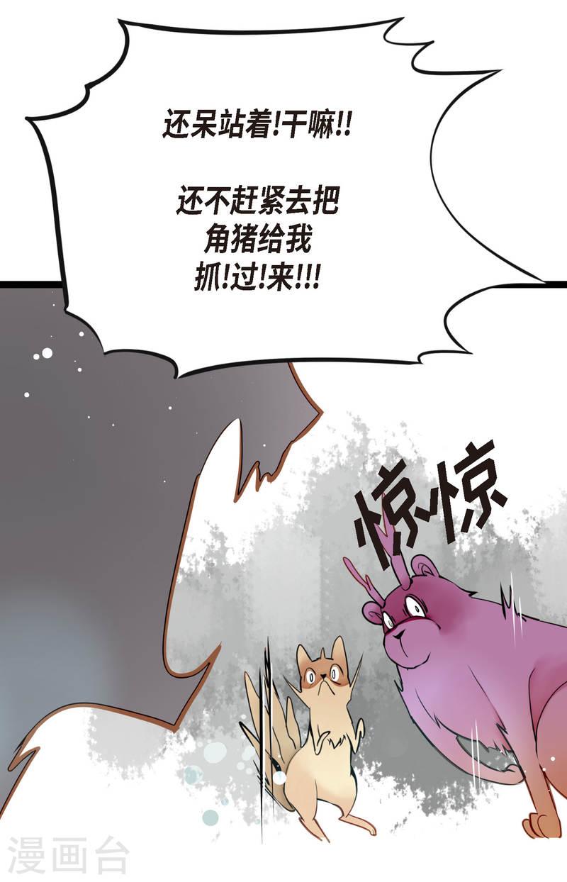 青蛇与红蛇漫画,第41话 食欲大开了3图