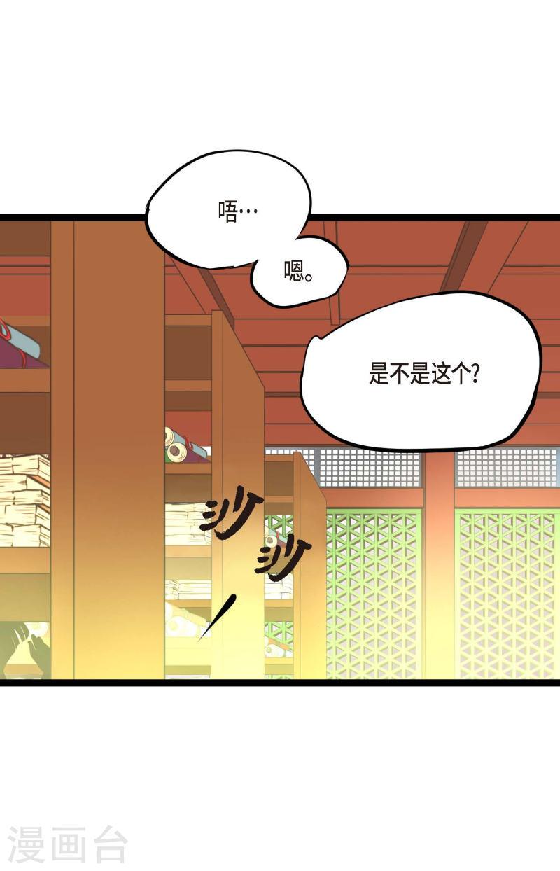 青蛇与白蛇演员表漫画,第42话 藏书阁28图