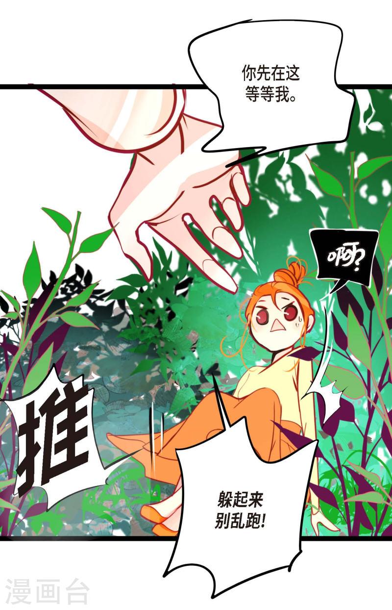 青蛇与白蛇大结局漫画,第43话 他想要的是复仇！36图