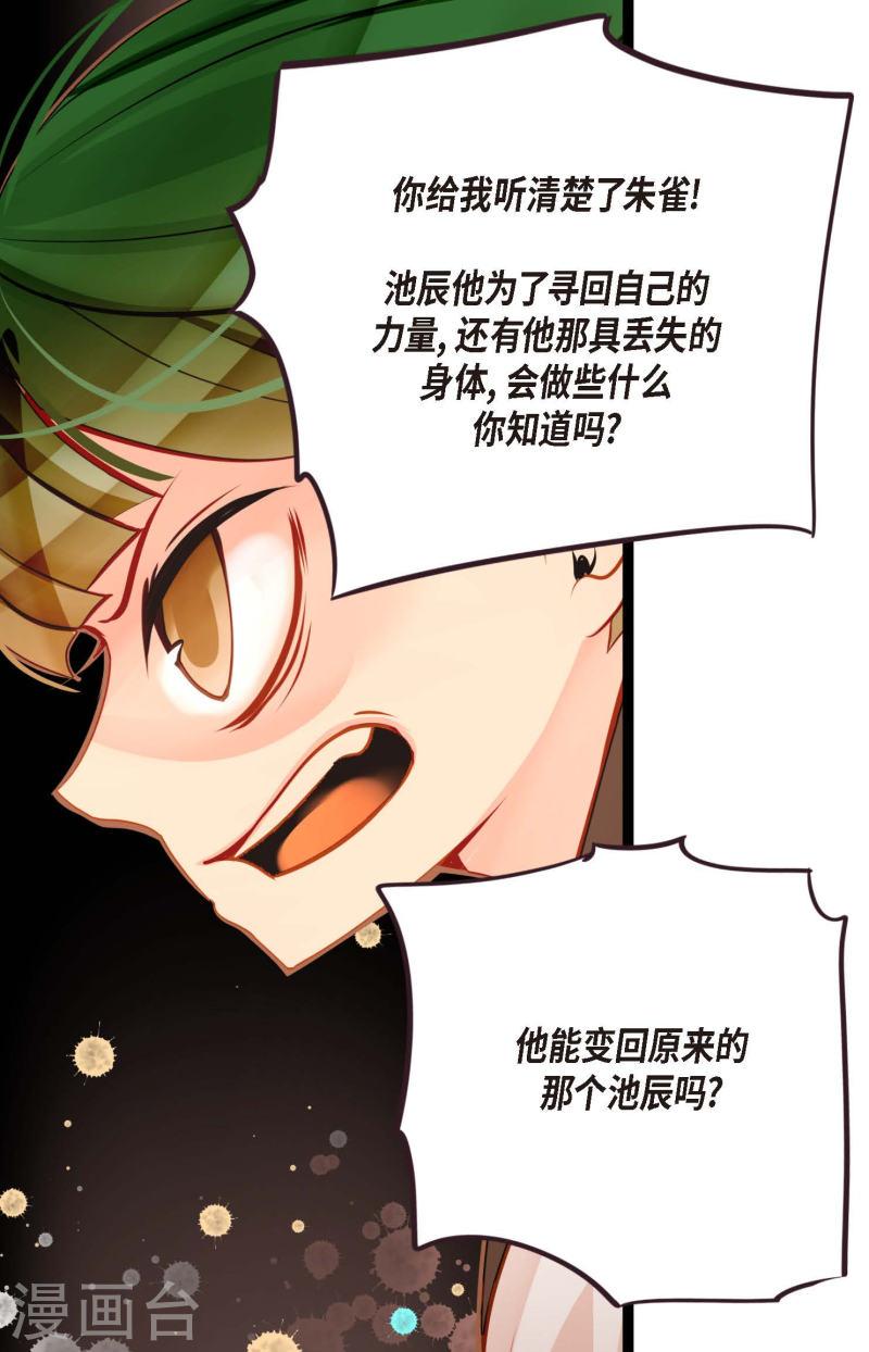 青蛇与白蛇大结局漫画,第43话 他想要的是复仇！3图