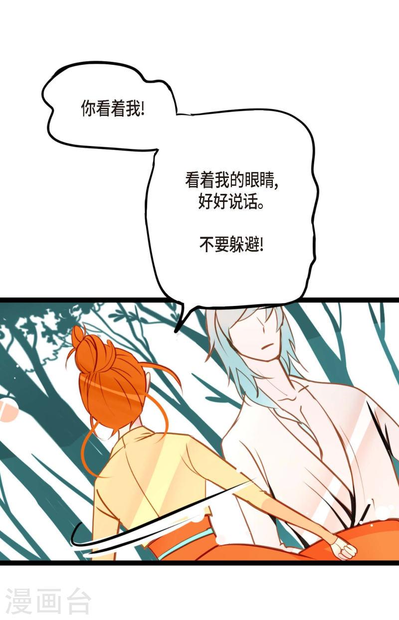 青蛇与白蛇大结局漫画,第43话 他想要的是复仇！26图