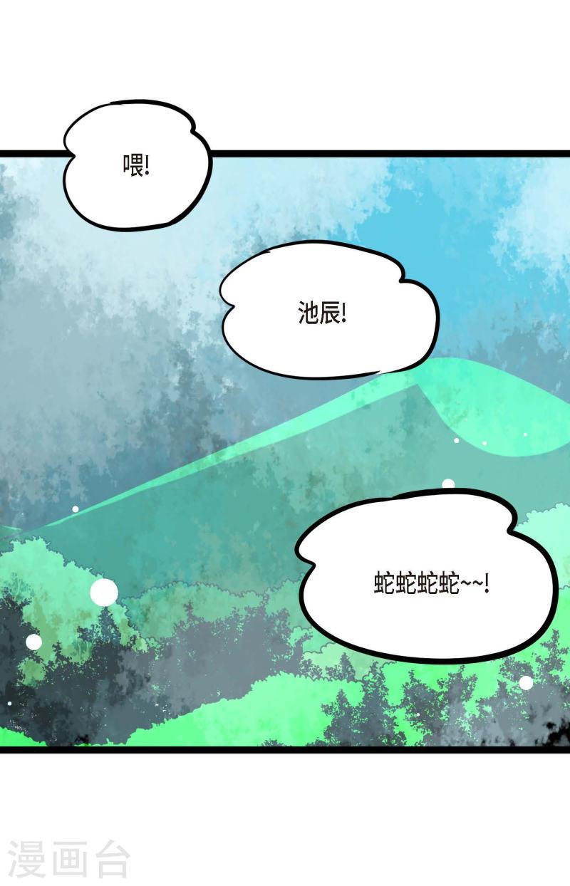 青蛇与白蛇大结局漫画,第43话 他想要的是复仇！16图