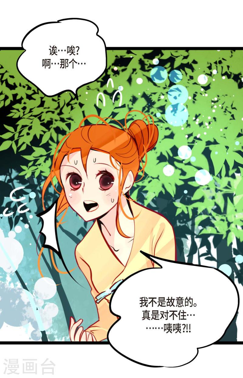 青蛇与红蛇漫画,第44话 我的财神！22图