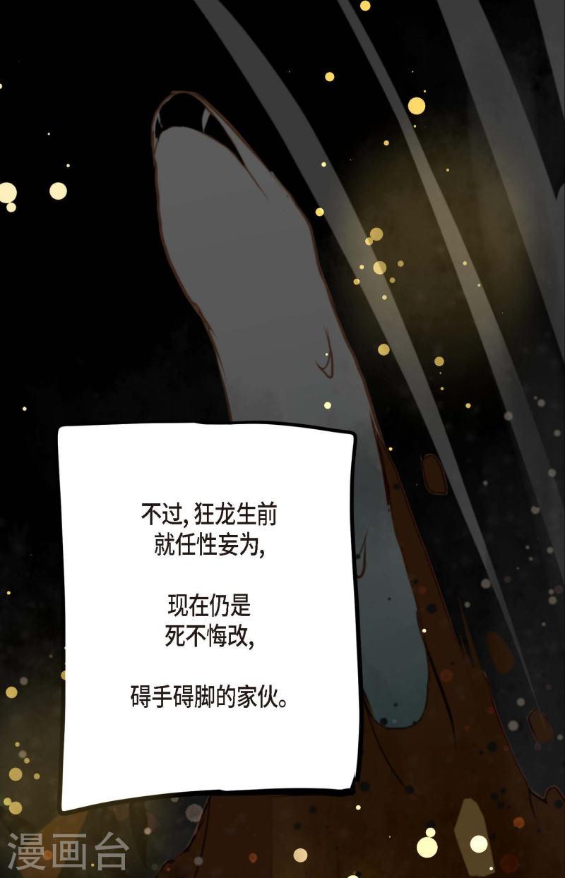 青蛇与白蛇大结局漫画,第46话 财主大人27图