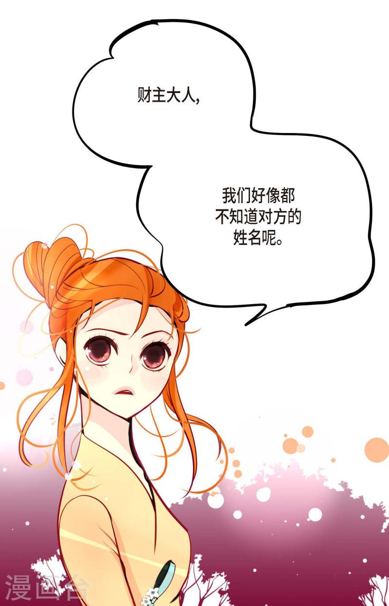 青蛇与白蛇大结局漫画,第46话 财主大人28图