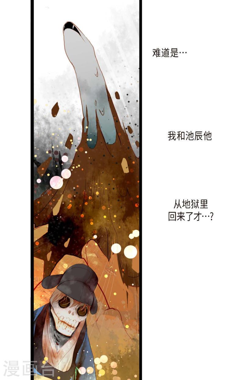 青蛇与白蛇大结局漫画,第46话 财主大人26图