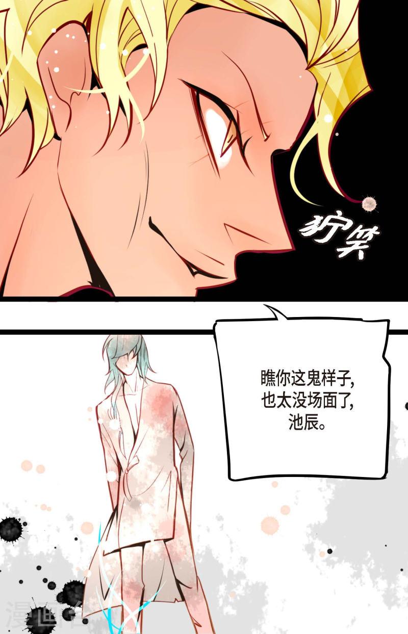 青蛇与白蛇大结局漫画,第47话 你俩认识吗？6图