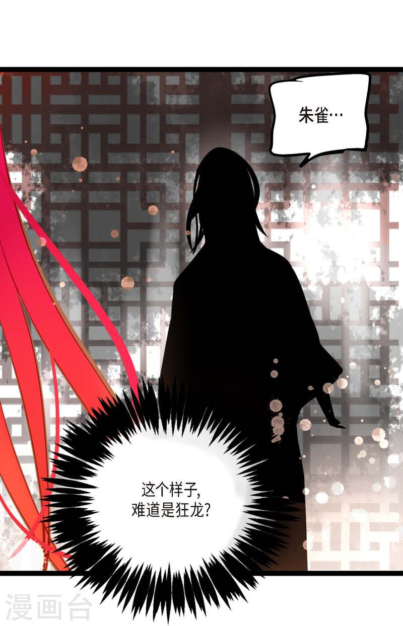 青蛇与白蛇全集免费漫画,第49话 他们是我的客人5图