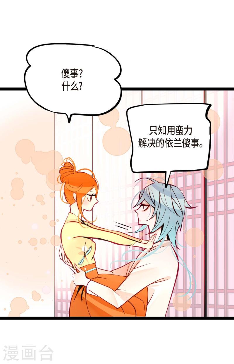 青蛇与红蛇漫画,第51话 我们靠得太近啦！10图