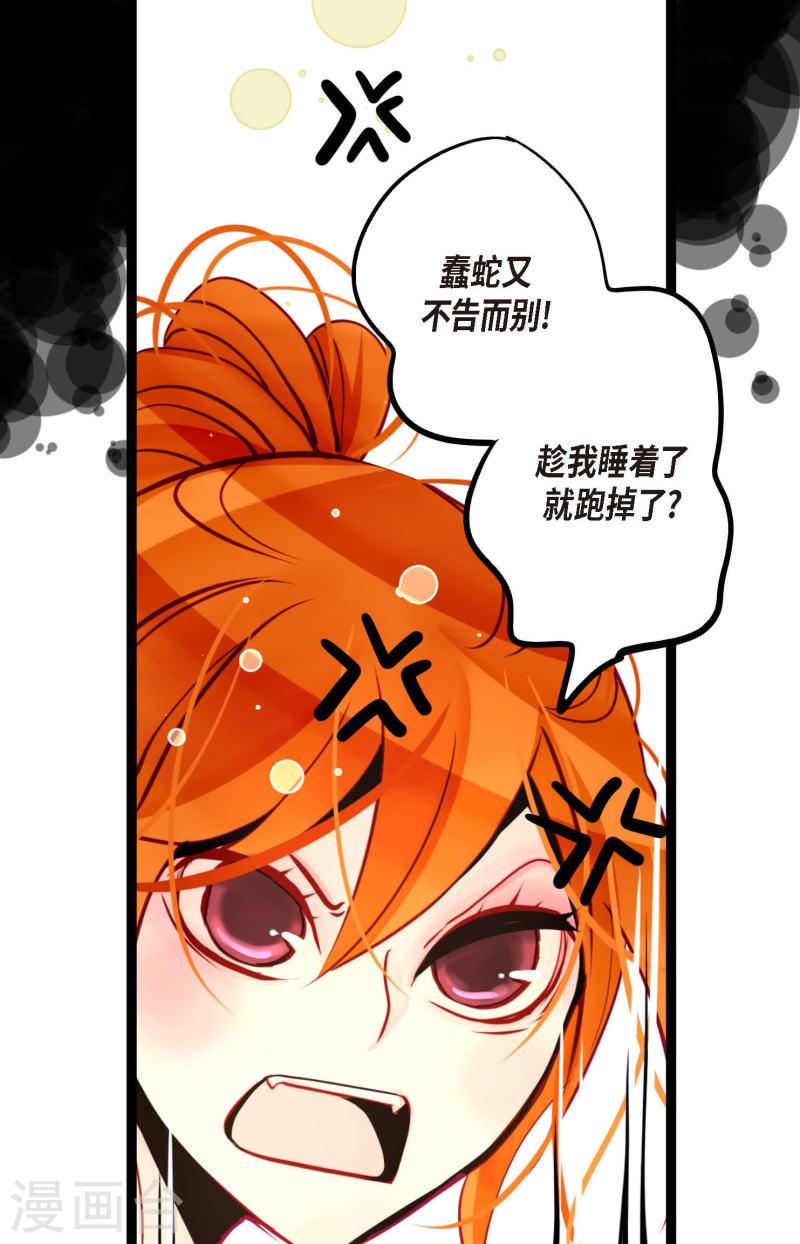 青蛇与红蛇漫画,第51话 我们靠得太近啦！34图