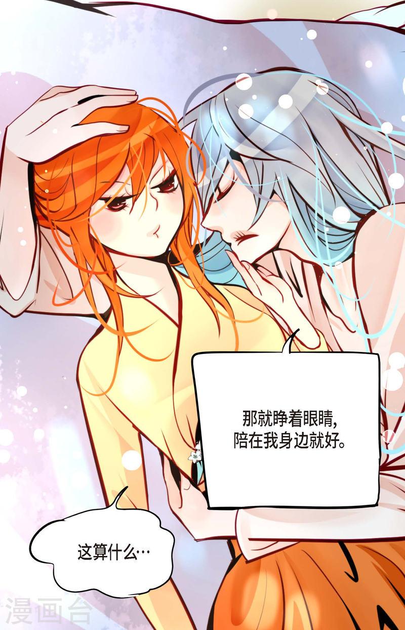 青蛇与红蛇漫画,第51话 我们靠得太近啦！30图