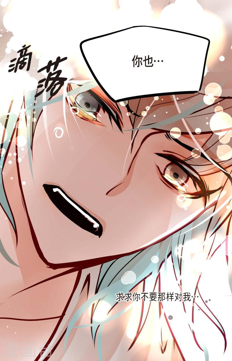 青蛇与白蛇大结局漫画,第54话 别靠近我38图